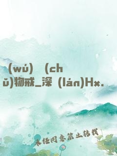無(wú)敵儲(chǔ)物戒