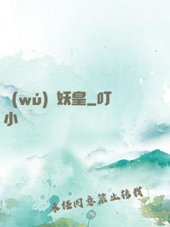 無(wú)敵妖皇