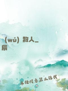 無(wú)敵散人