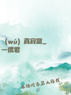 無(wú)敵真寂寞