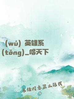 無(wú)敵英雄系統(tǒng)