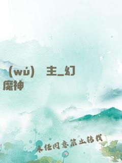 無(wú)盡島主