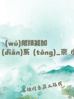 無(wú)限技能加點(diǎn)系統(tǒng)