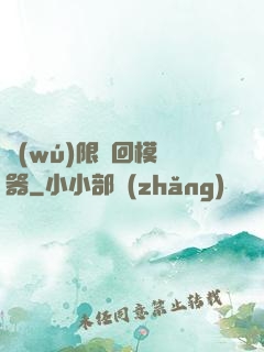 無(wú)限輪回模擬器