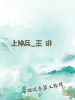 無上神兵