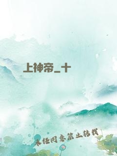 無上神帝