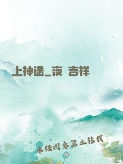 無上神途