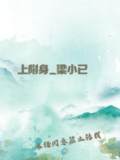 無上附身