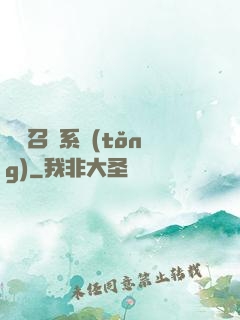 無敵召喚系統(tǒng)