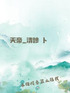 無敵天帝