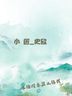 無敵小鐵匠