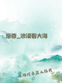 無敵帝尊