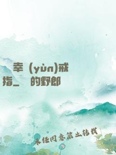 無敵幸運(yùn)戒指