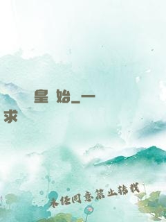 無敵從凱皇開始