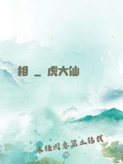 無敵相師