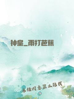 無敵神皇