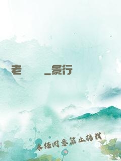 無敵老師縱橫錄