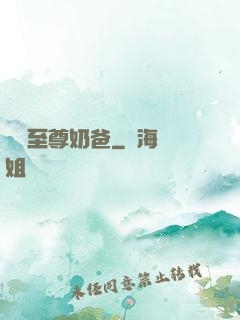 無敵至尊奶爸