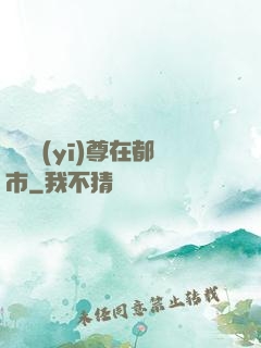 無敵醫(yī)尊在都市