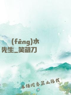 無敵風(fēng)水先生