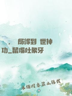 無敵，開局得到絕世神功