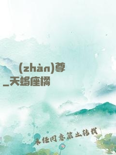 無極戰(zhàn)尊