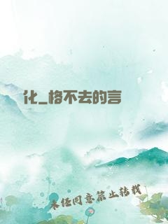 無盡煉化