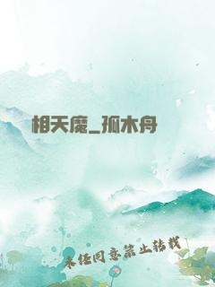 無相天魔
