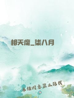 無相天魔