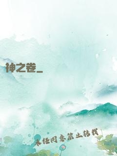 無神之卷