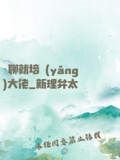 無聊就培養(yǎng)大佬