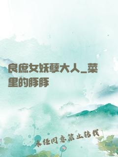 無良庶女妖孽大人