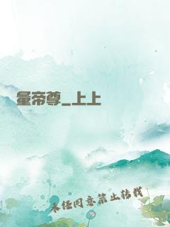 無量帝尊