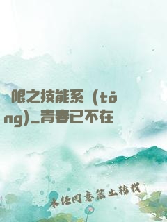 無限之技能系統(tǒng)