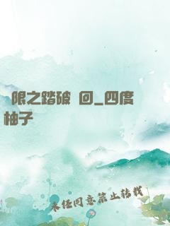 無限之踏破輪回