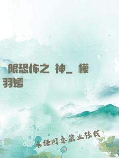 無限恐怖之弒神