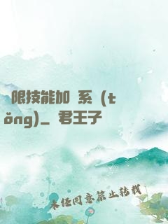 無限技能加點系統(tǒng)