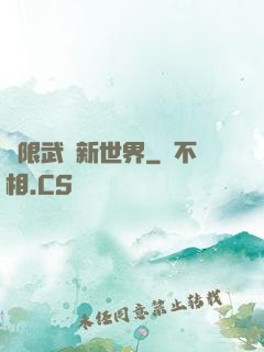 無限武俠新世界