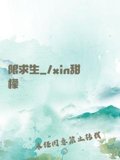 無限求生