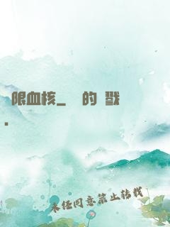 無限血核