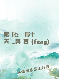 無限進化：開局十種無敵天賦