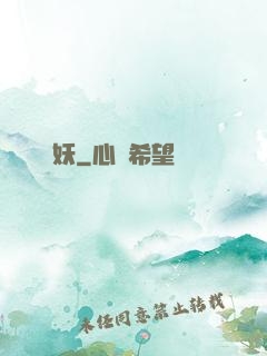 煉妖