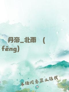 煉氣丹帝