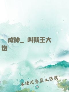 煉體成神