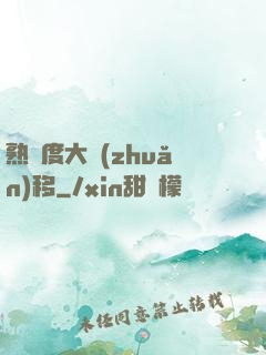 熟練度大轉(zhuǎn)移