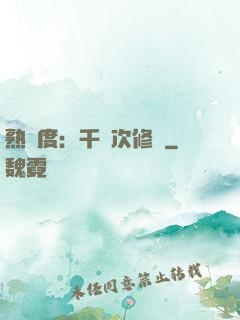 熟練度：千萬次修煉
