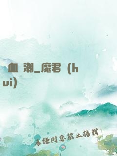 熱血蟲潮