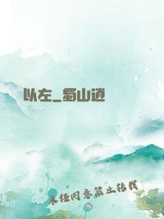 燭龍以左