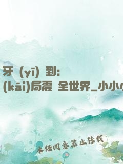 牙醫(yī)簽到：開(kāi)局震驚全世界