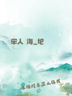 牢人與海
